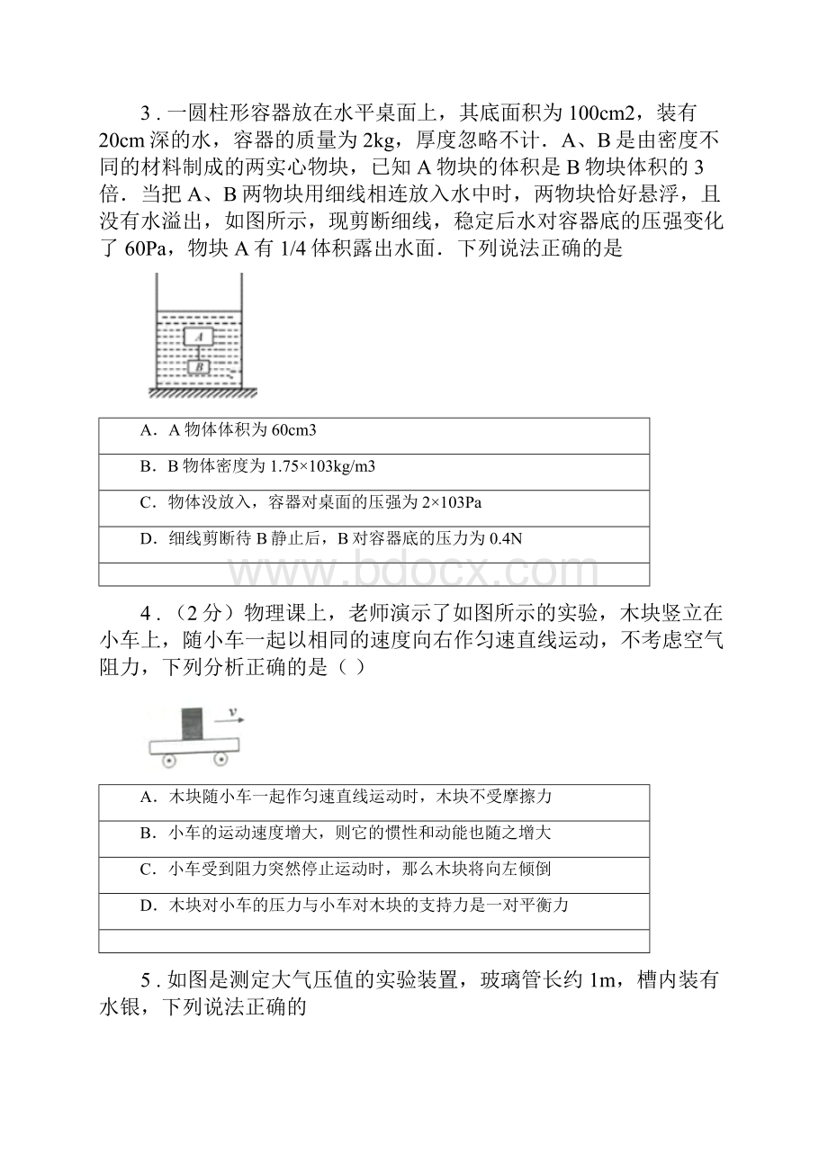 新人教版八年级下学期期中考试物理试题B卷.docx_第2页