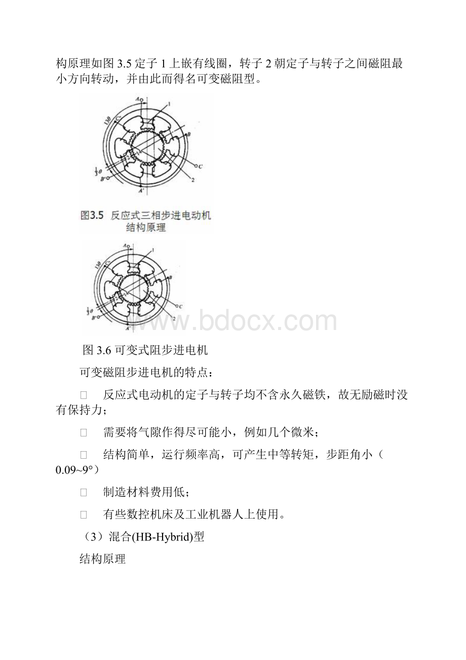 步进电机及其驱动电路.docx_第2页