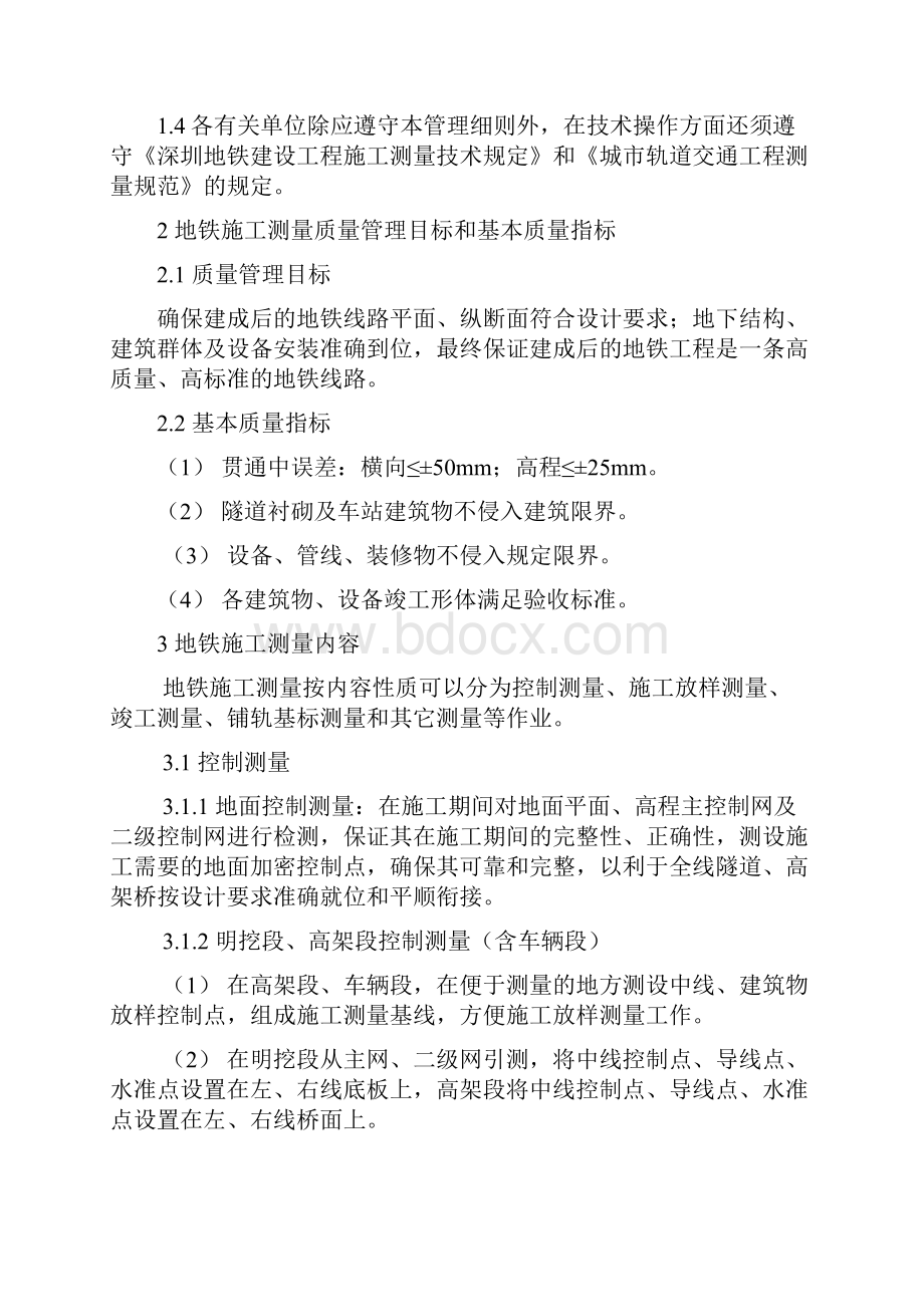 深圳地铁建设工程施工测量管理细则.docx_第2页