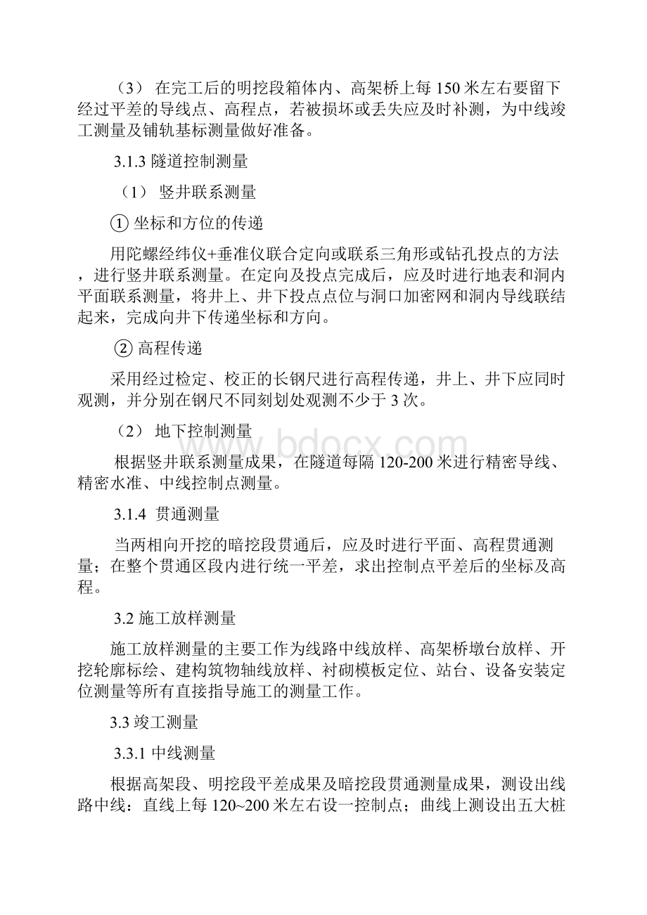 深圳地铁建设工程施工测量管理细则.docx_第3页