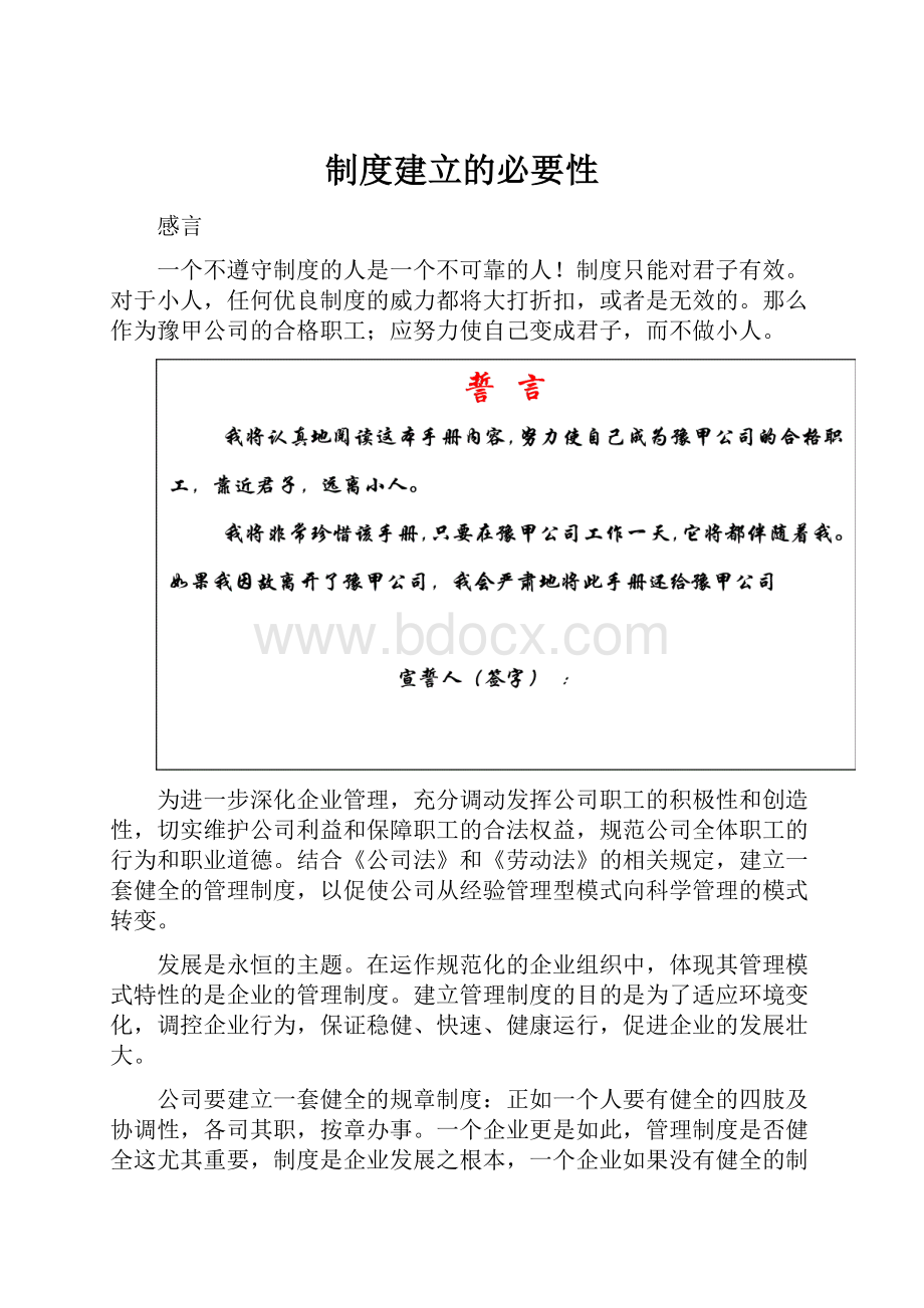 制度建立的必要性.docx