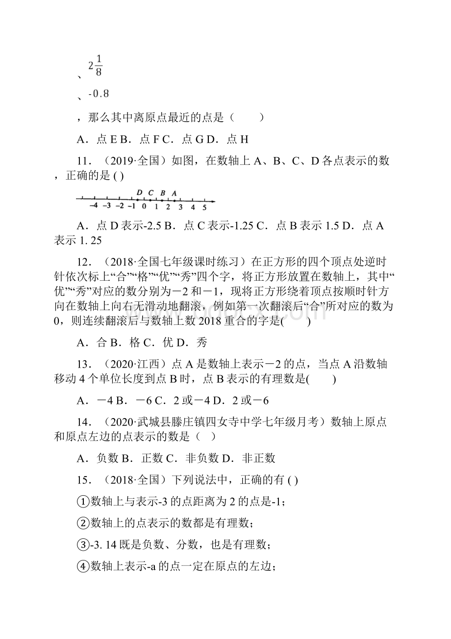 学年人教版七年级数学上册 122 数轴 同步提高课时练习.docx_第3页