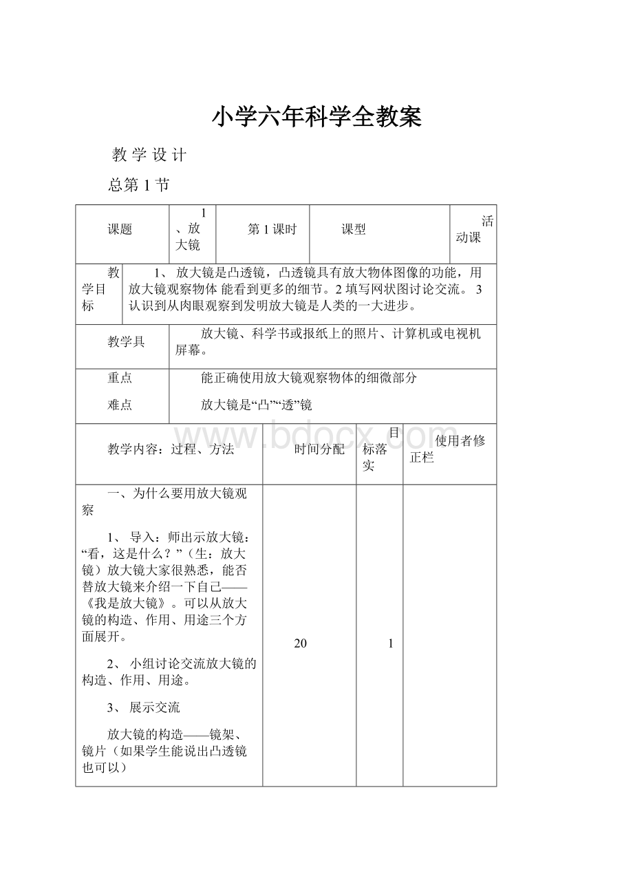 小学六年科学全教案.docx