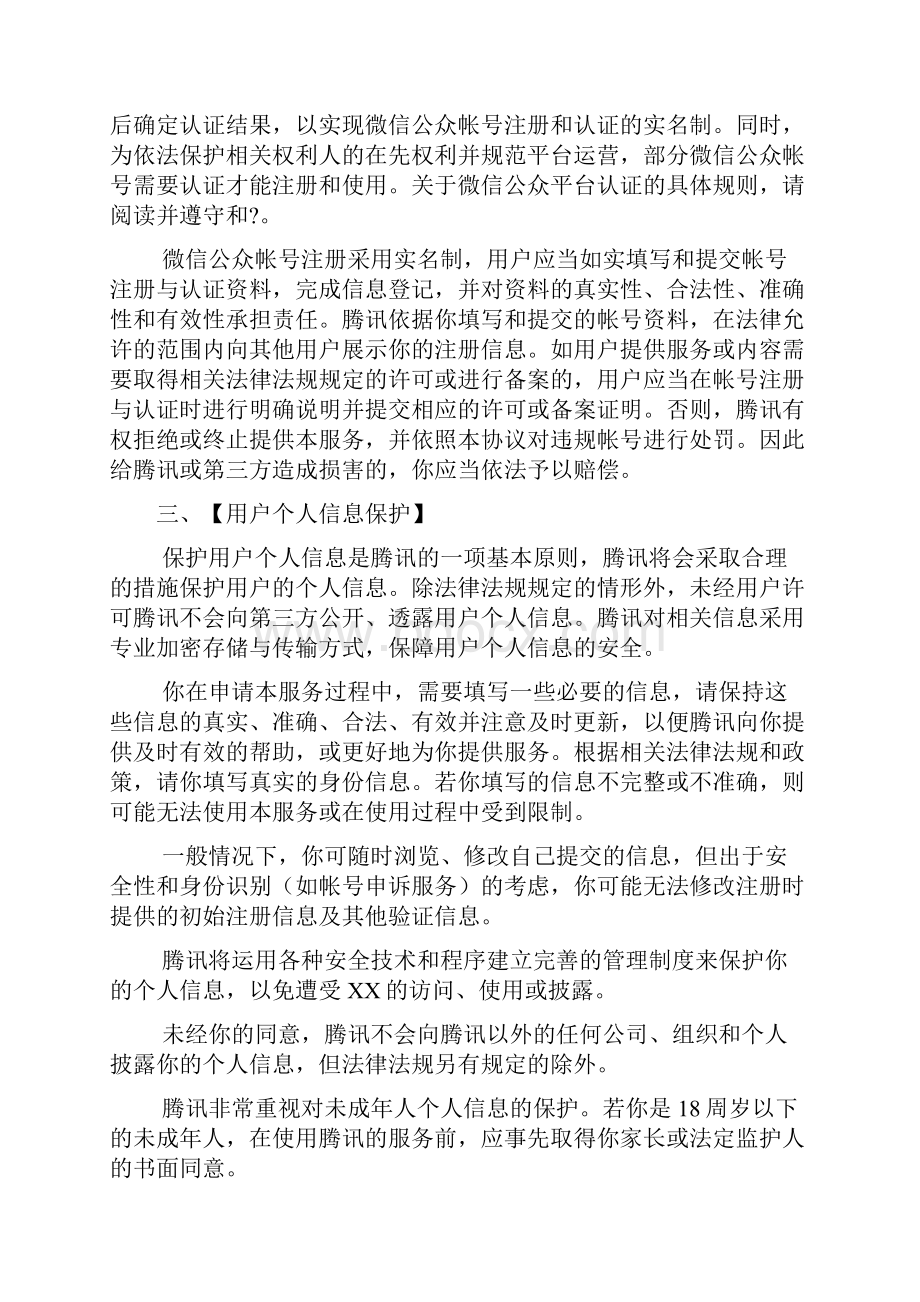 微信公众平台服务协议 2.docx_第3页