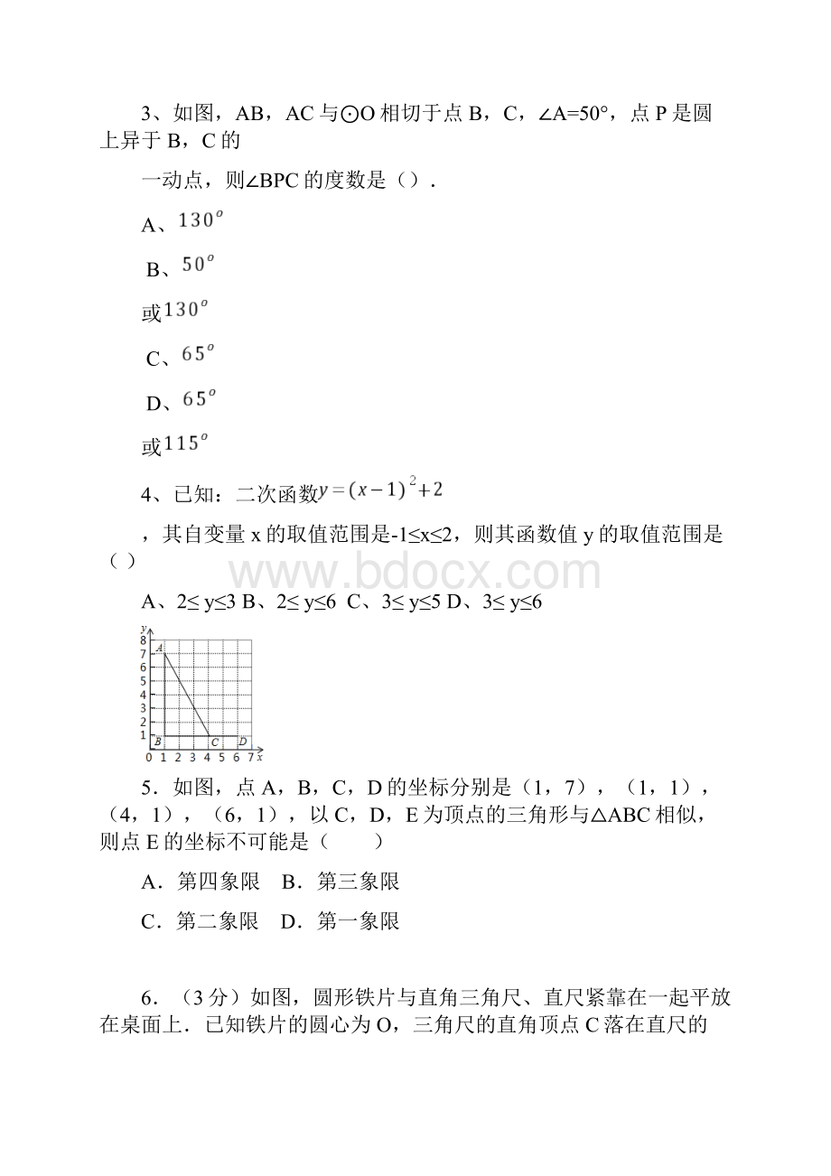 初三数学提高大题.docx_第2页