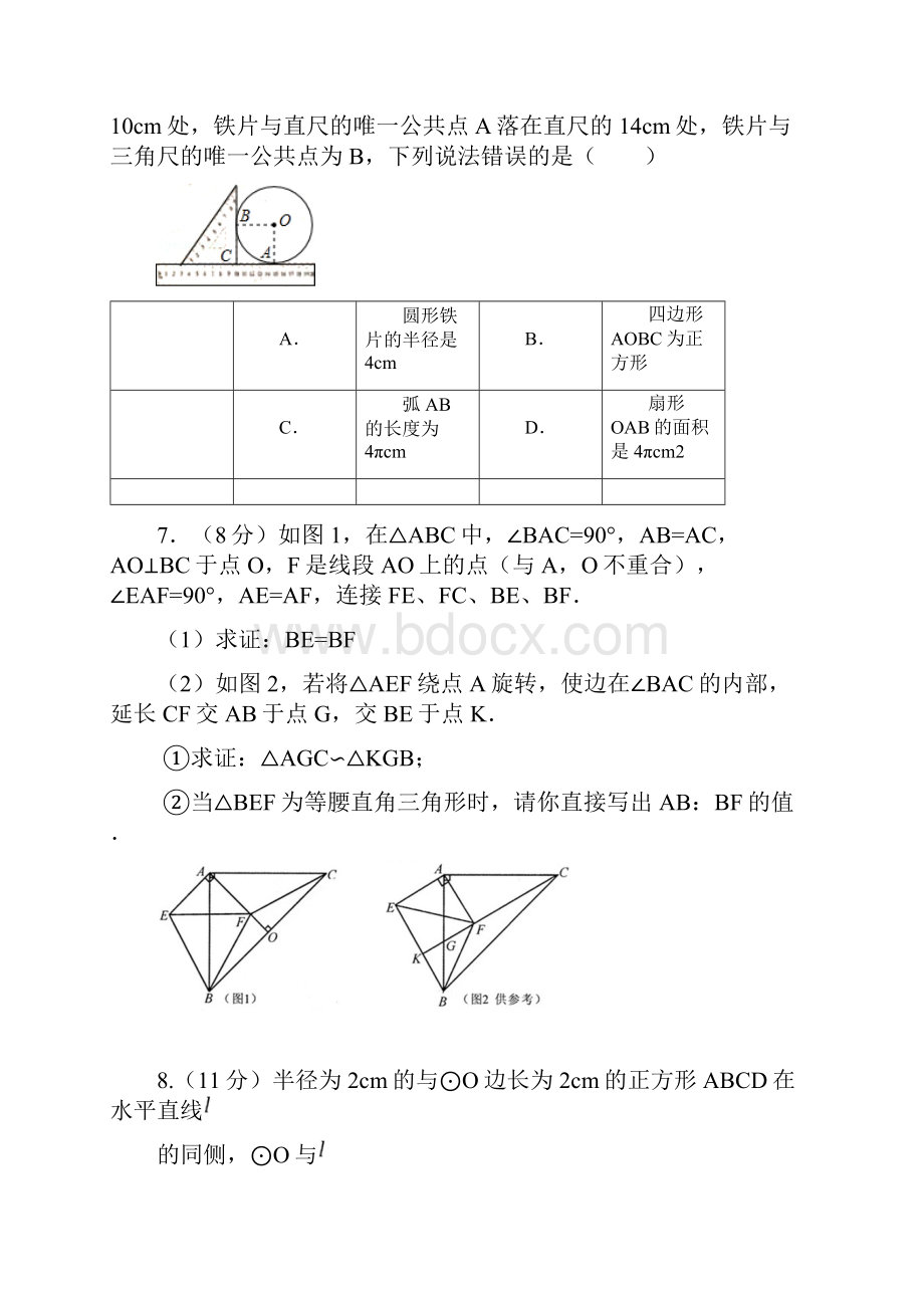 初三数学提高大题.docx_第3页