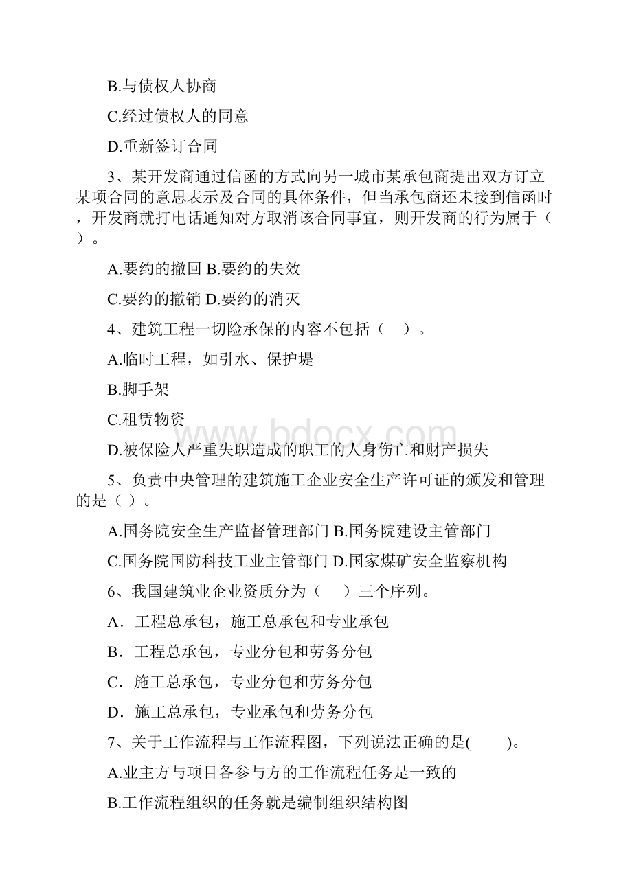 汶上县版二级建造师《建设工程法规及相关知识》真题 含答案.docx_第2页