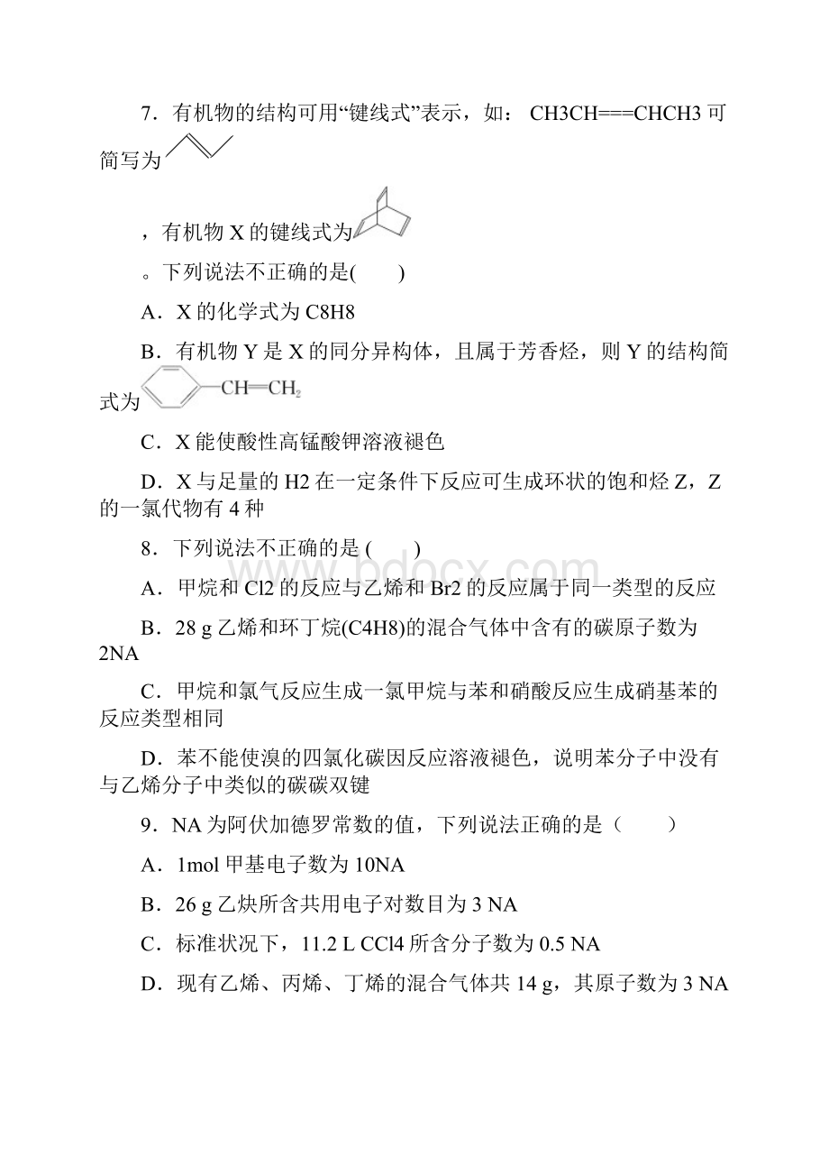 福建省福州市八县市一中福清一中长乐一中等学年高二下学期期末联考化学试题.docx_第3页