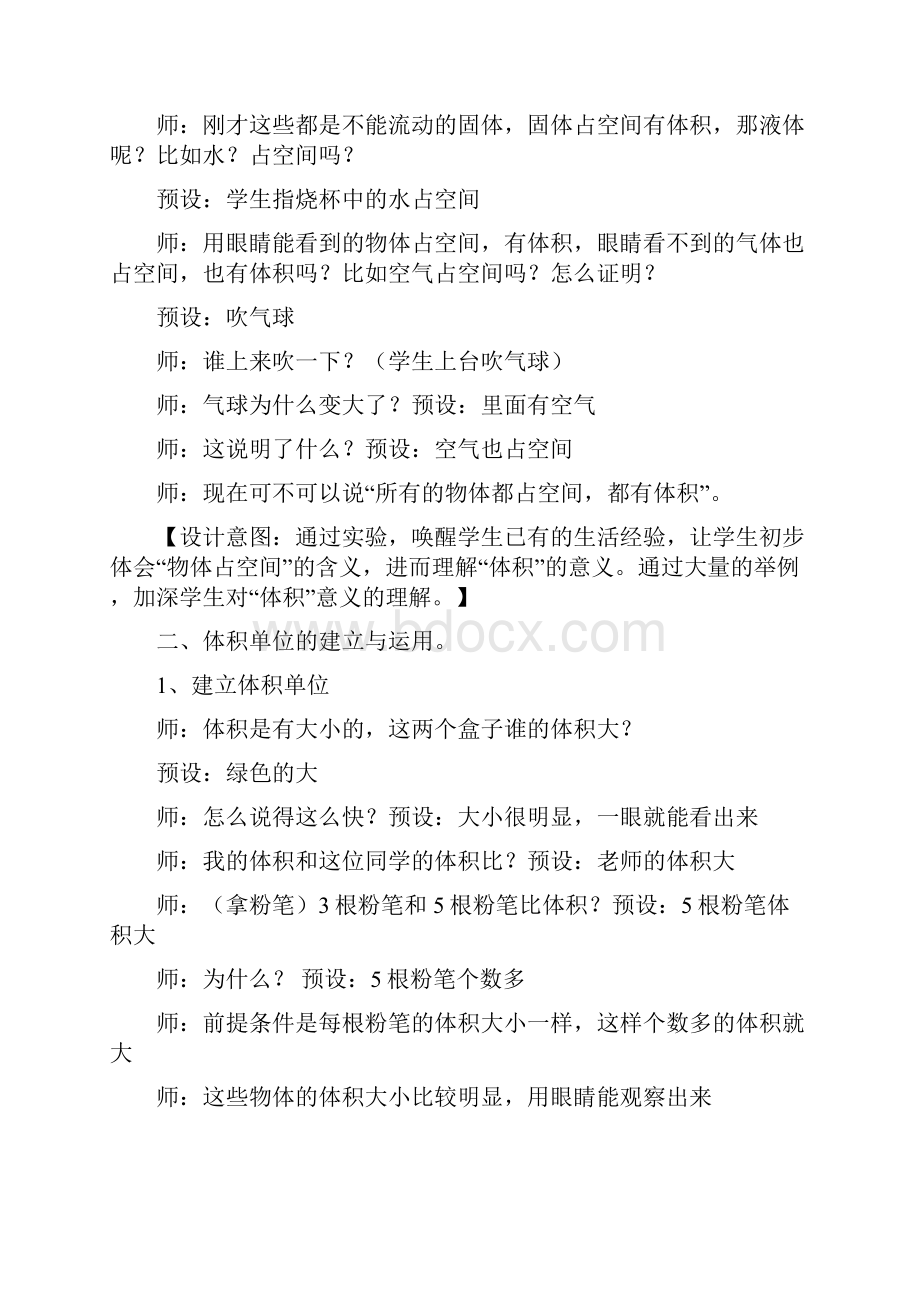 五年级上册数学教案33体积和体积单位青岛版五四制.docx_第3页