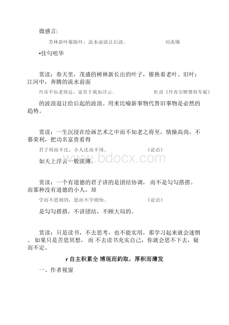 《王维诗四首》精品导学案含答案解析.docx_第2页