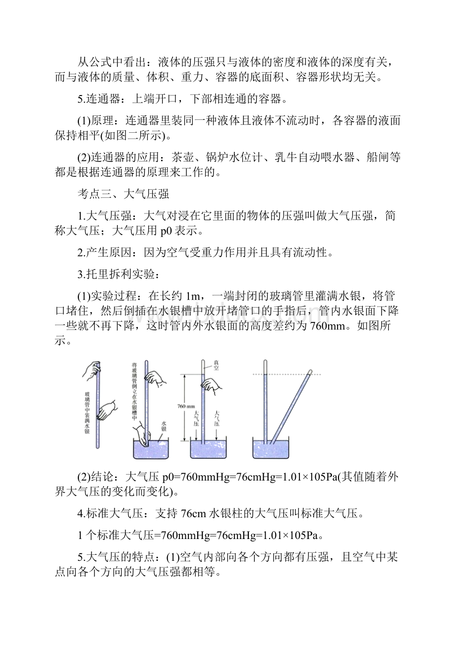 20届中考物理一轮复习讲义 考点14 压强解析版.docx_第3页