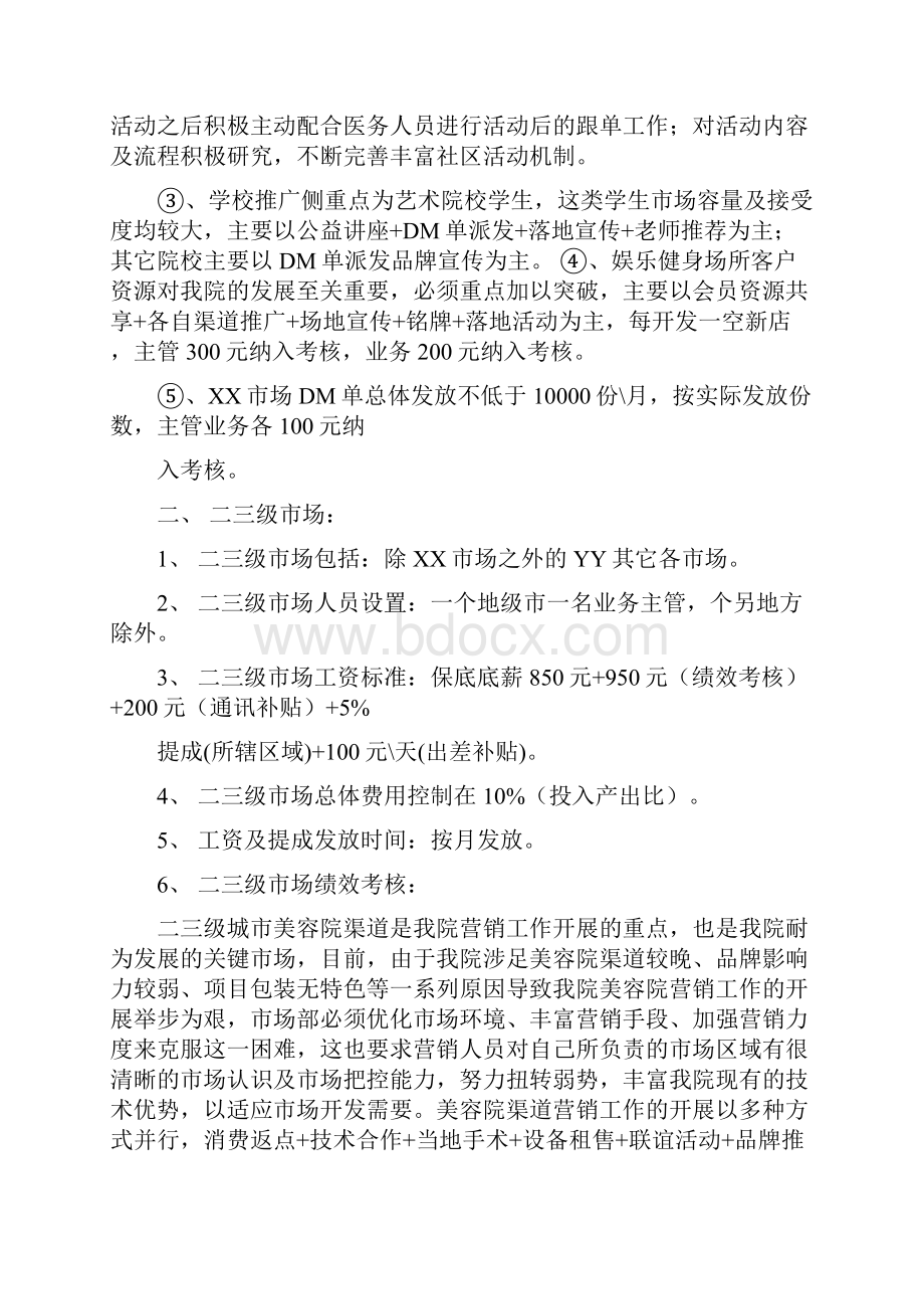 市场部营销人员绩效考核制度及管理办法修改版.docx_第2页