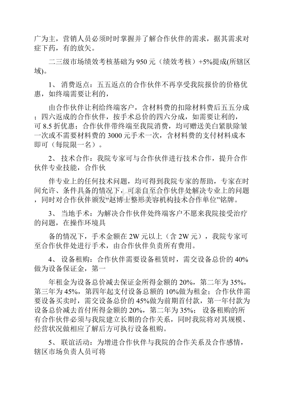 市场部营销人员绩效考核制度及管理办法修改版.docx_第3页