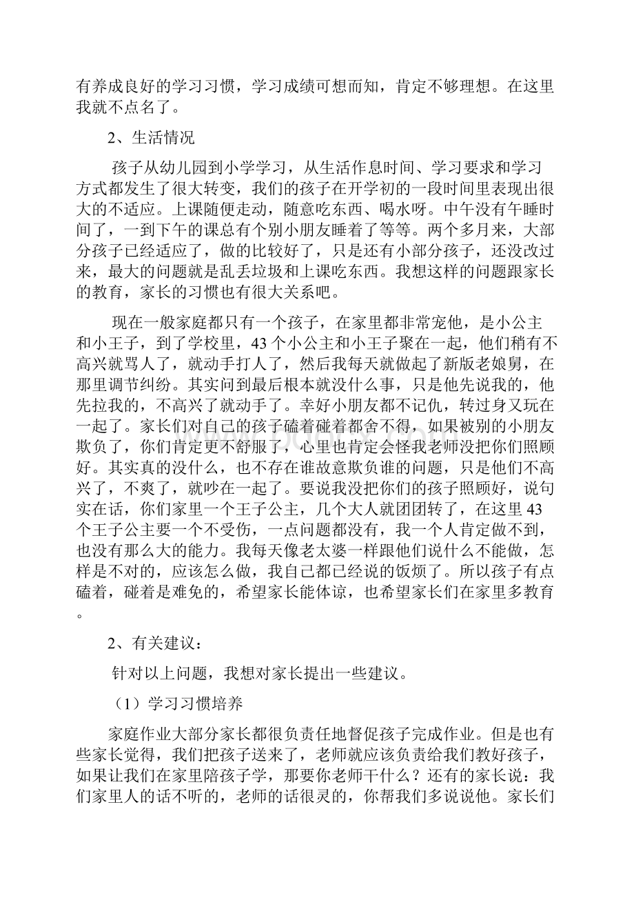 一年级家长会班主任发言稿16精编版.docx_第2页