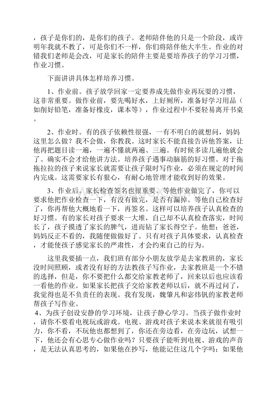 一年级家长会班主任发言稿16精编版.docx_第3页