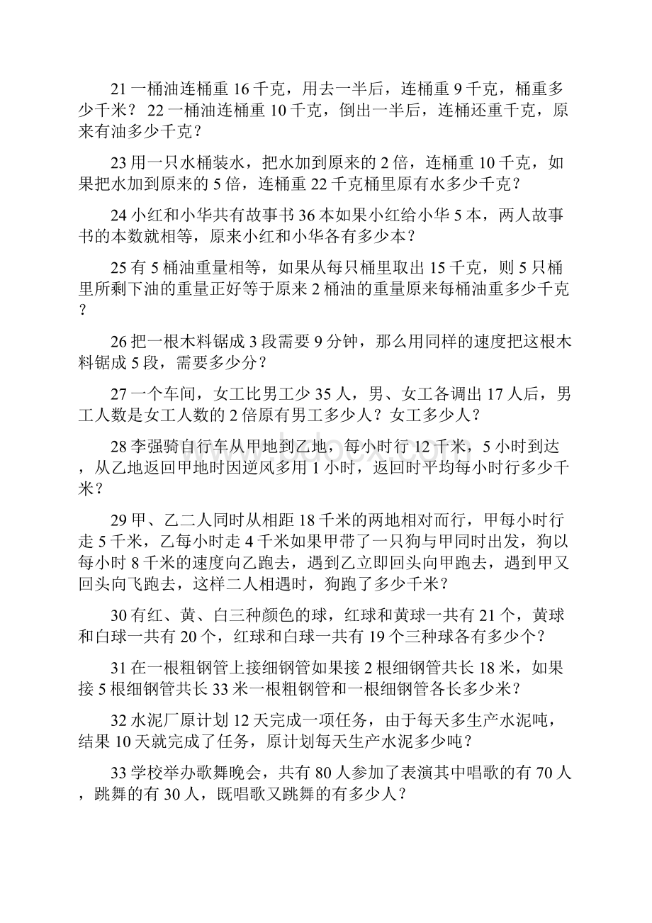 小学三年级奥林匹克数学应用题专题训练.docx_第3页