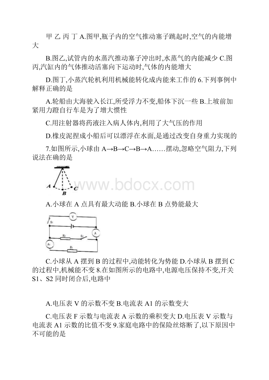 天津市南开区初三二模物理试题及答案.docx_第3页