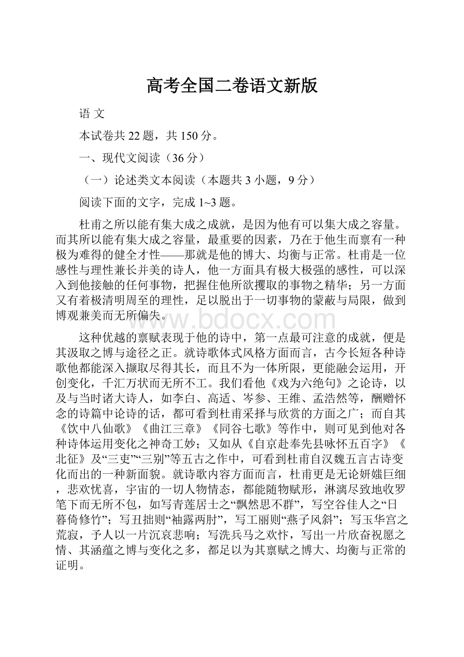 高考全国二卷语文新版.docx