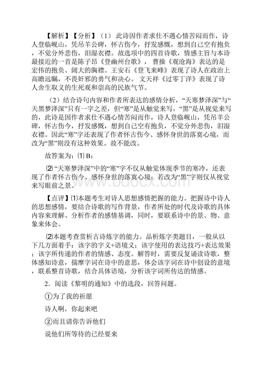 天津杨村七中中考语文诗歌鉴赏专项训练及答案精选模拟试题.docx_第2页