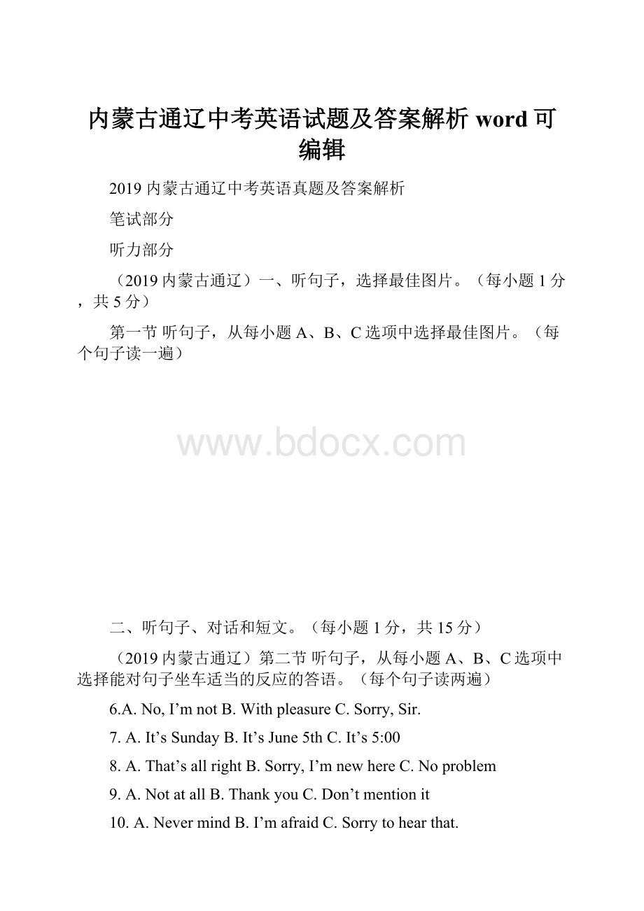 内蒙古通辽中考英语试题及答案解析word可编辑.docx_第1页