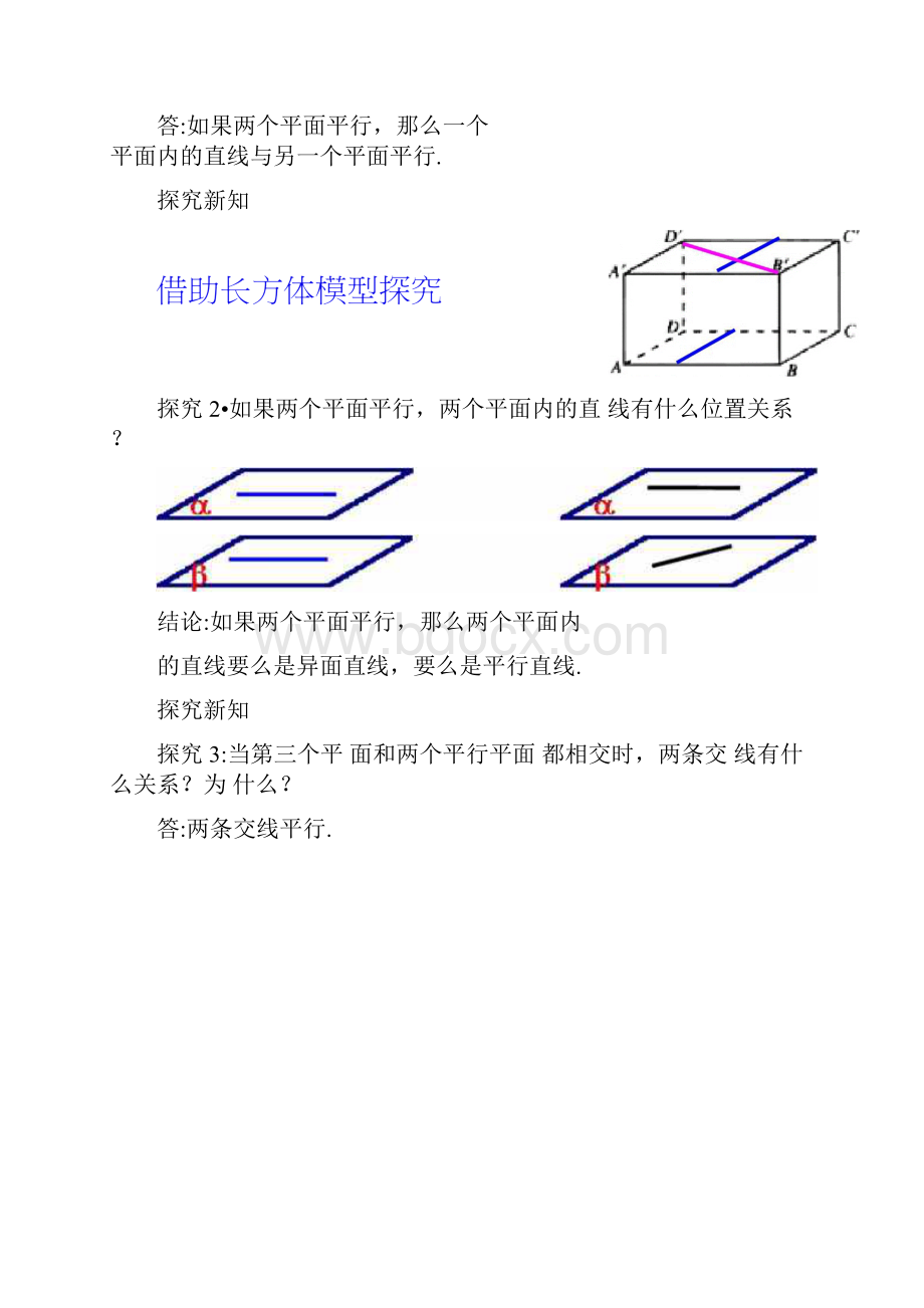 广西武鸣罗波高级中学高中数学课件224平面与平面平行的性质必修2.docx_第2页