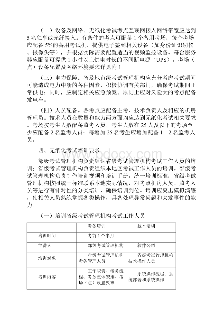 初级中级会计师改革方案.docx_第3页