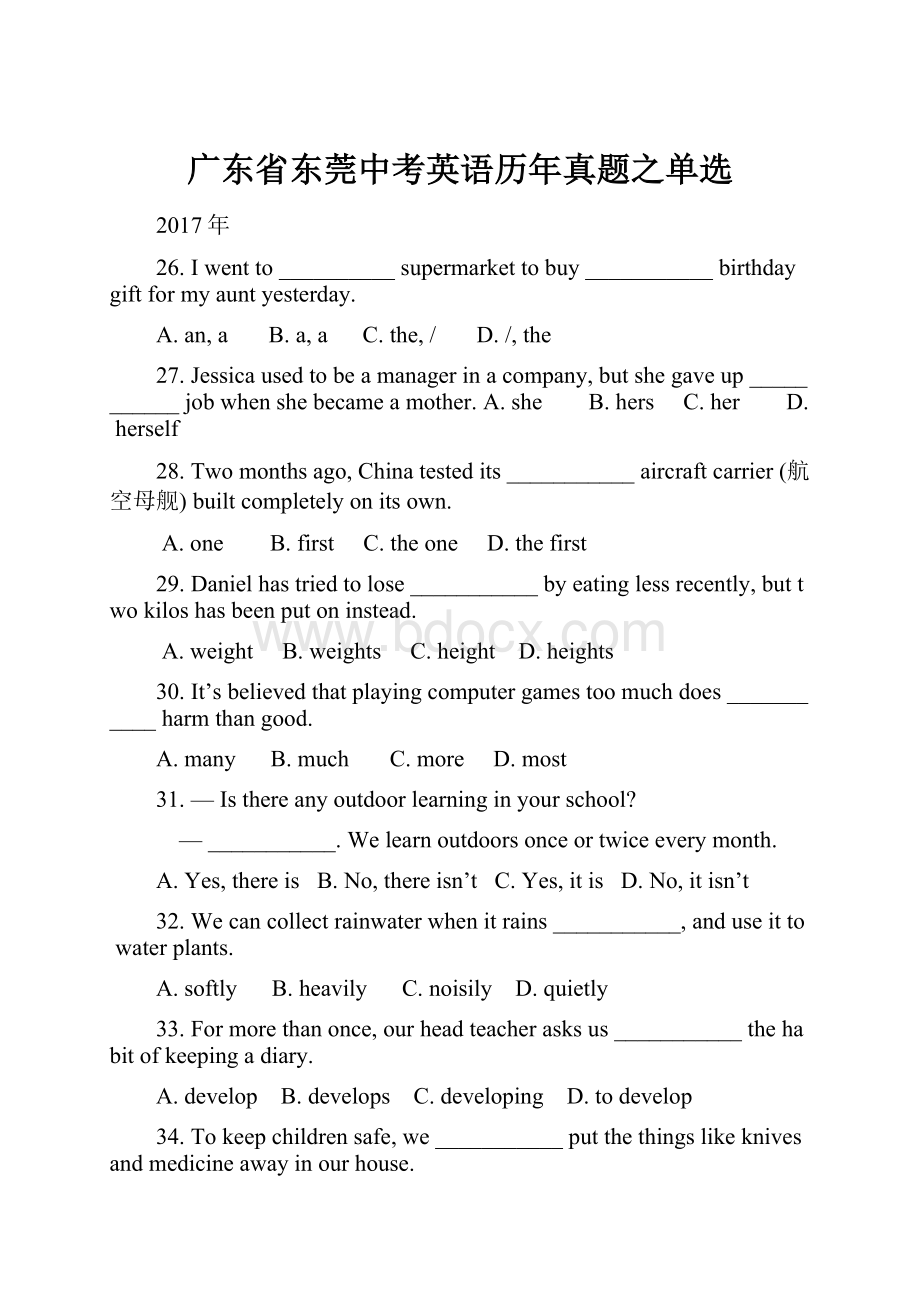 广东省东莞中考英语历年真题之单选.docx_第1页