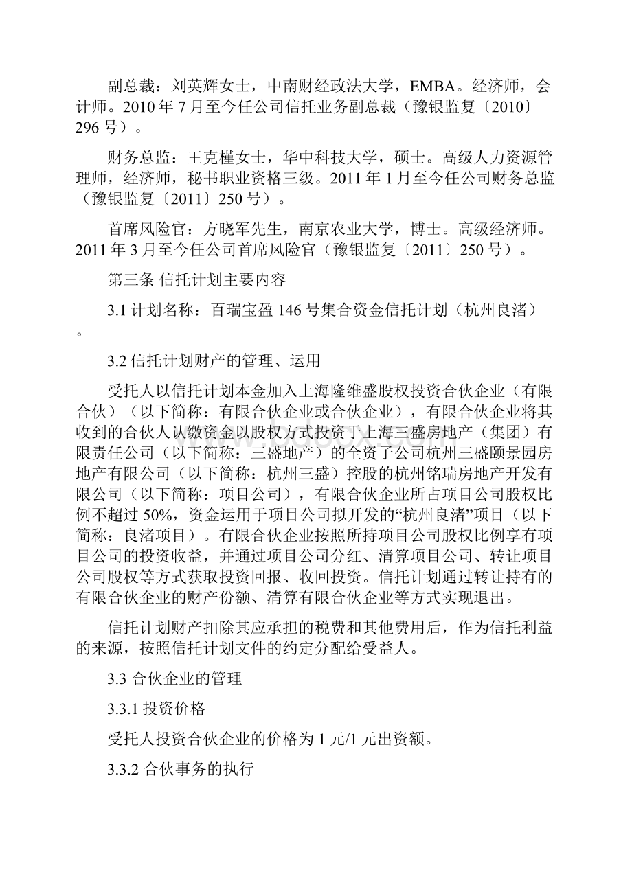 百瑞宝盈146号杭州良渚集合资金信托计划说明书优先受益权.docx_第3页