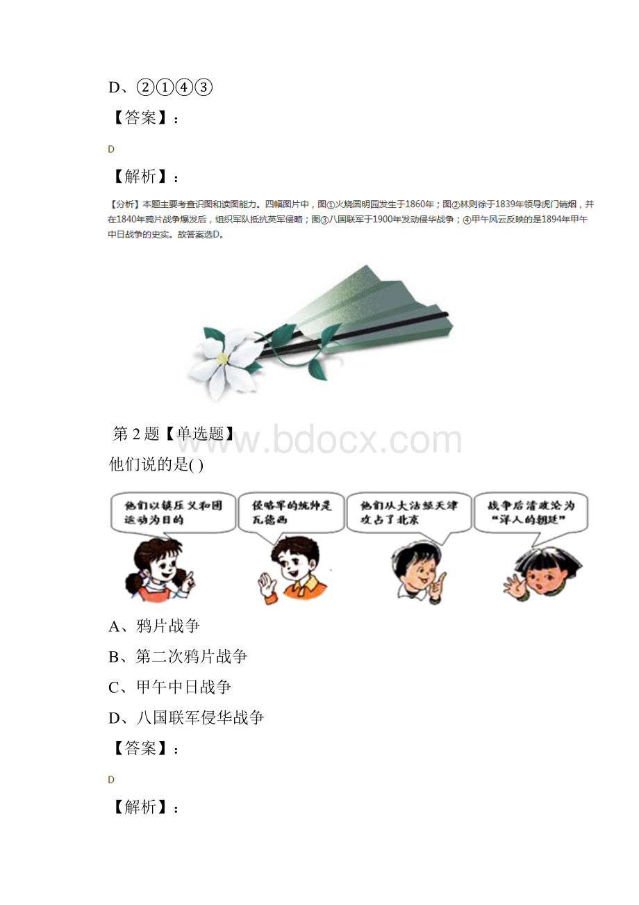 精选华师大版初中八年级上册历史第一单元 列强侵略与中华民族的救亡图存第4课 义和团运动与八国联军.docx_第2页