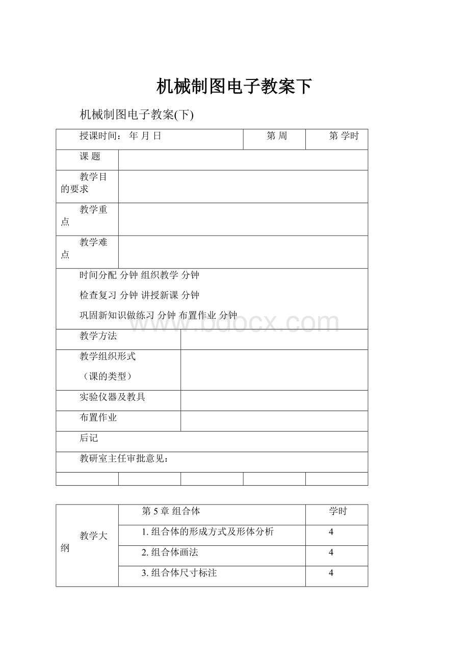 机械制图电子教案下.docx_第1页