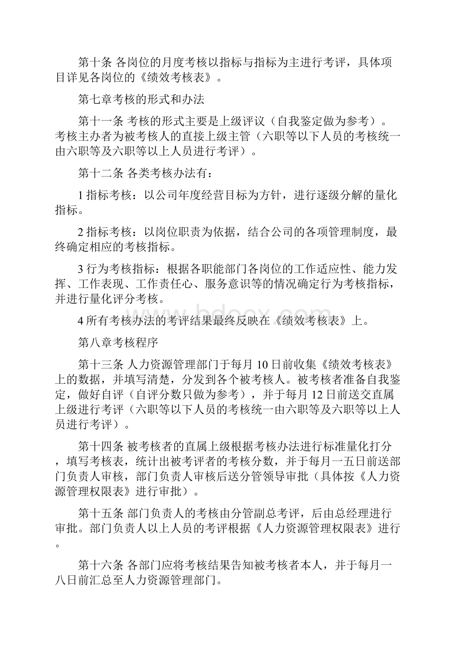 杭州某皮具集团绩效考核管理办法与绩效考核表.docx_第3页