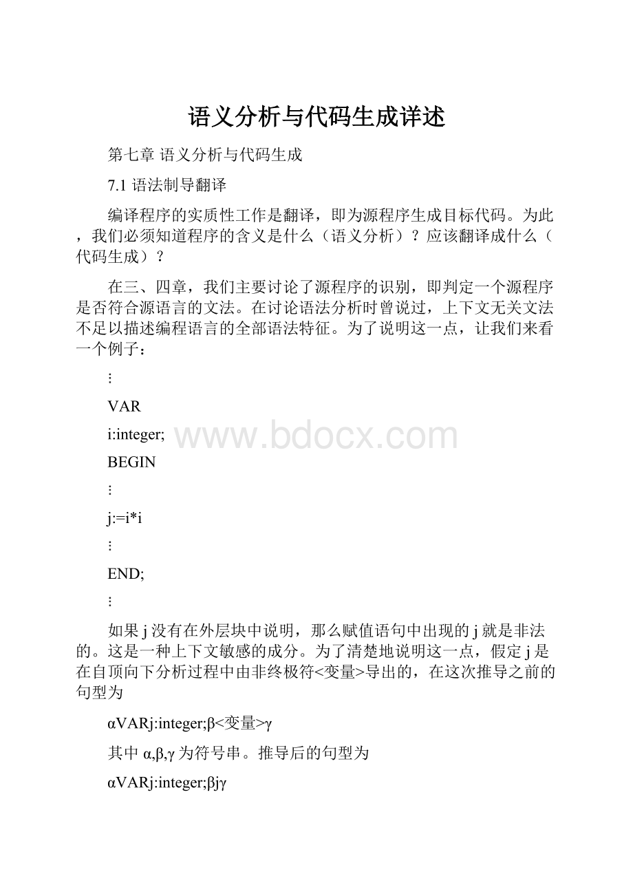 语义分析与代码生成详述.docx_第1页