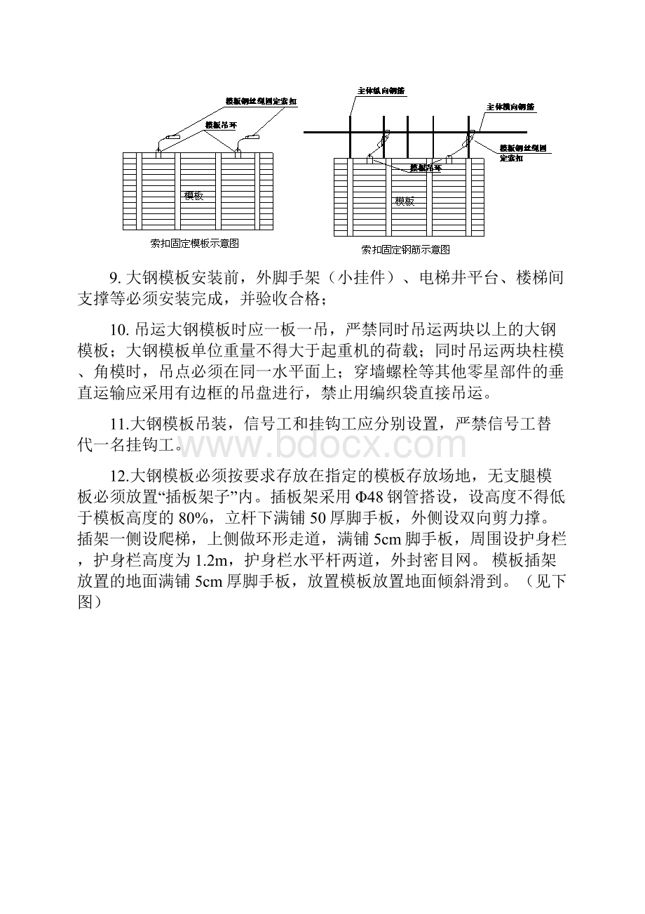 大钢模安全操作规程.docx_第2页