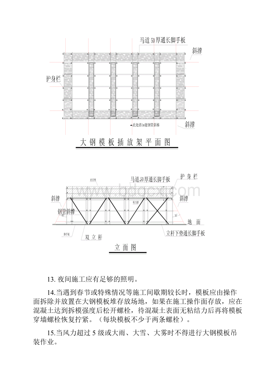 大钢模安全操作规程.docx_第3页