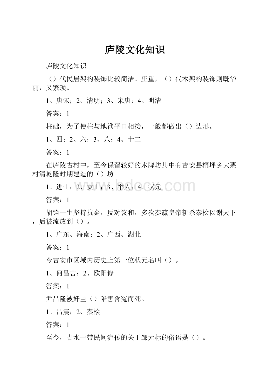 庐陵文化知识.docx