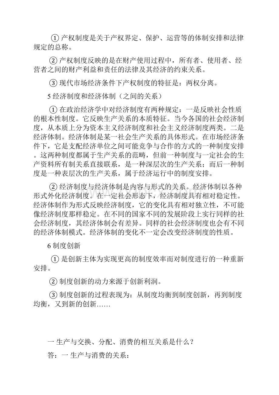 政治经济学重点.docx_第2页