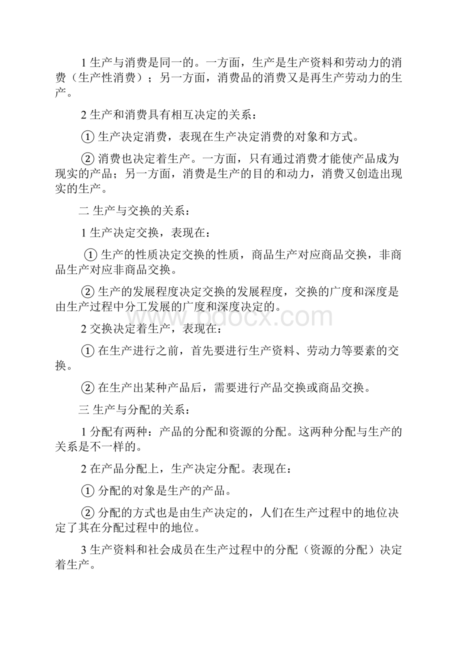 政治经济学重点.docx_第3页