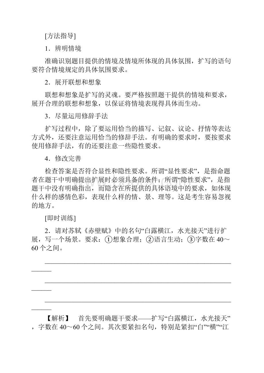 通用版版高考语文一轮复习专题十五近几年课标全国卷虽未考查但在考纲之列的考点教师用书.docx_第3页