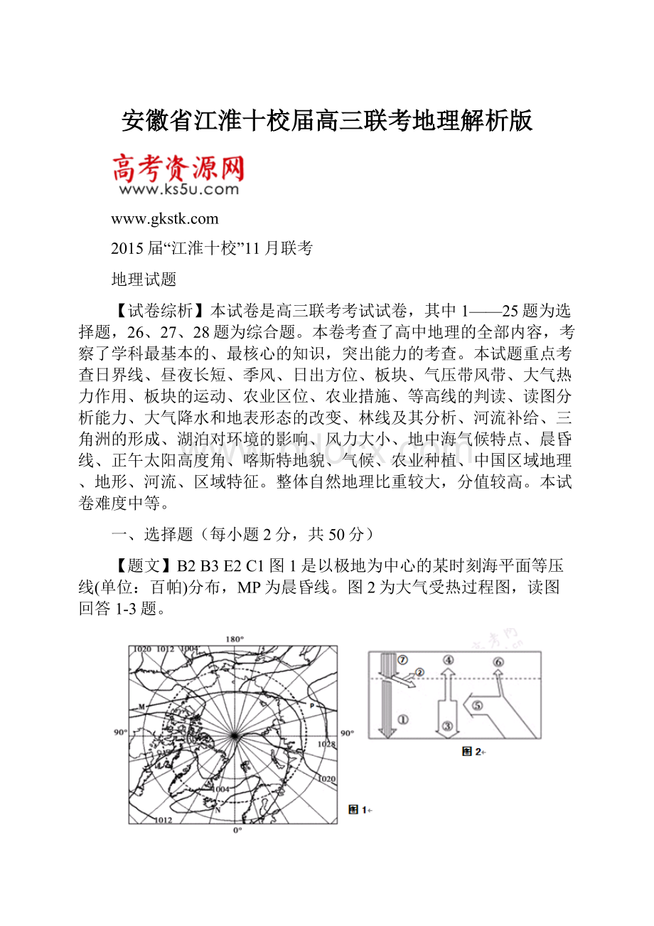 安徽省江淮十校届高三联考地理解析版.docx