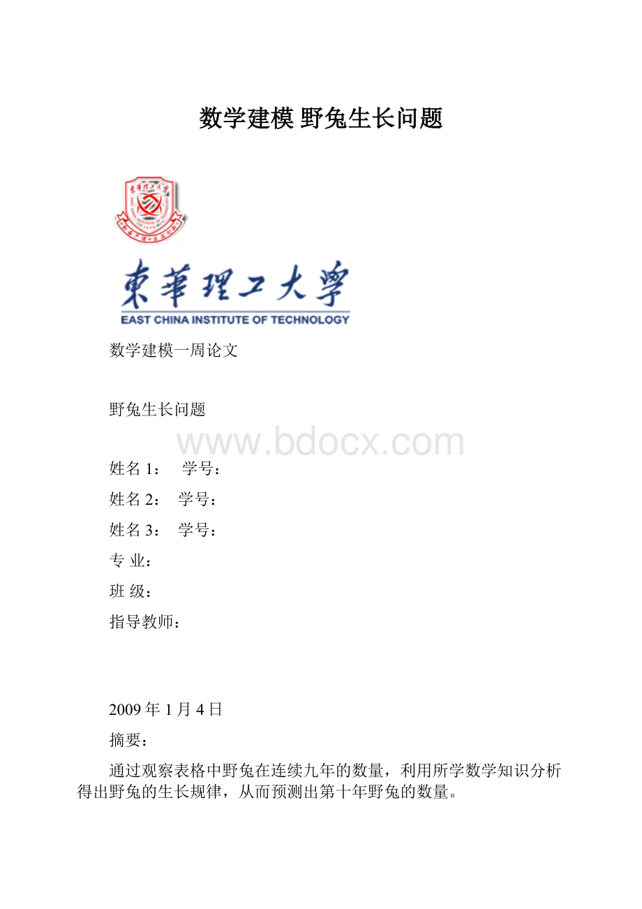 数学建模 野兔生长问题.docx