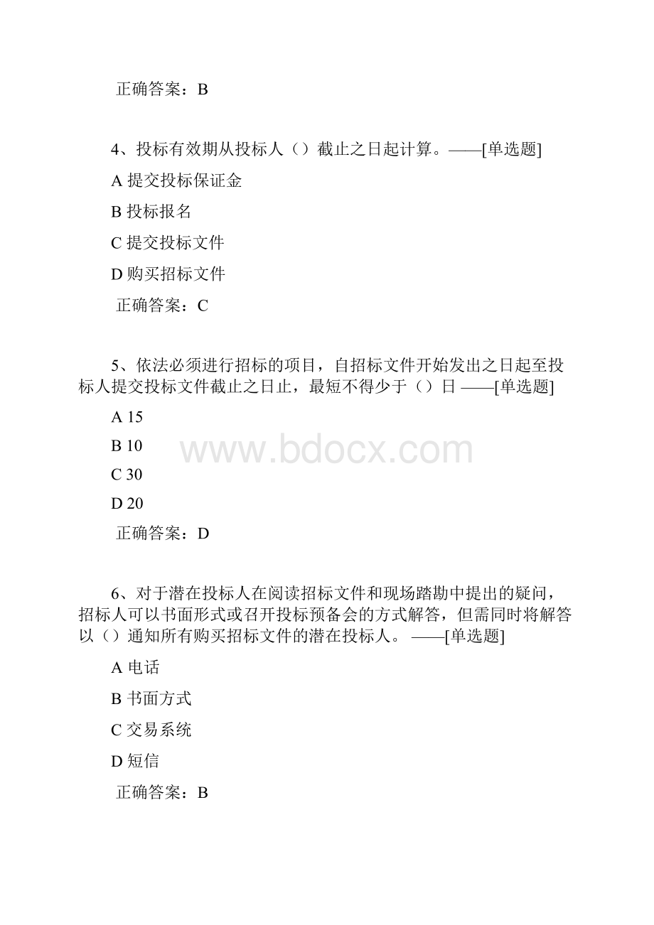 30号令题库题库216道.docx_第2页