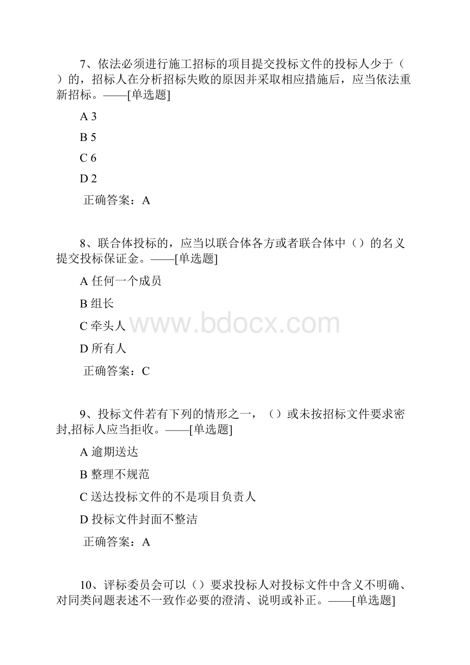 30号令题库题库216道.docx_第3页