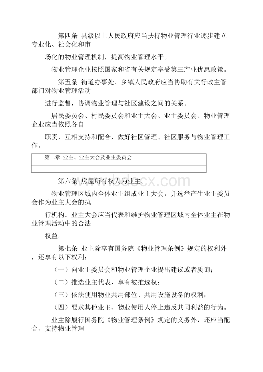 安徽省物业管理条例.docx_第2页