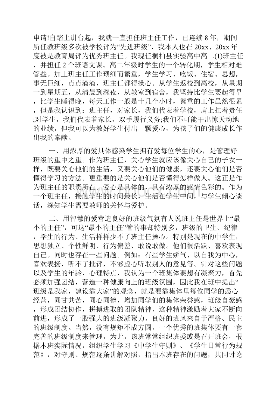 优秀班主任申请书.docx_第2页