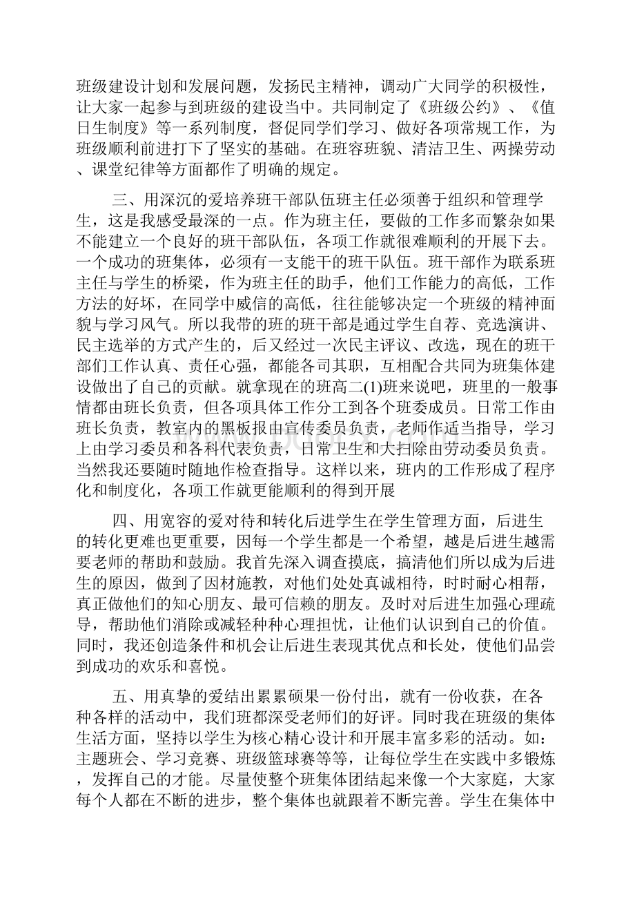 优秀班主任申请书.docx_第3页