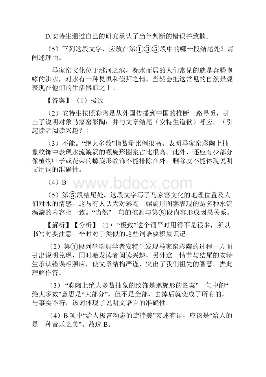 人教版中考 语文说明文阅读专题训练训练试题及答案1.docx_第3页