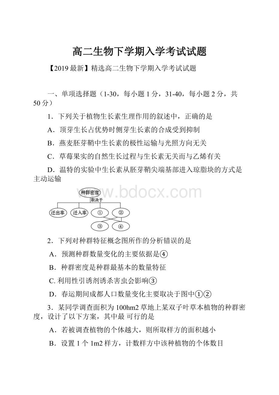 高二生物下学期入学考试试题.docx