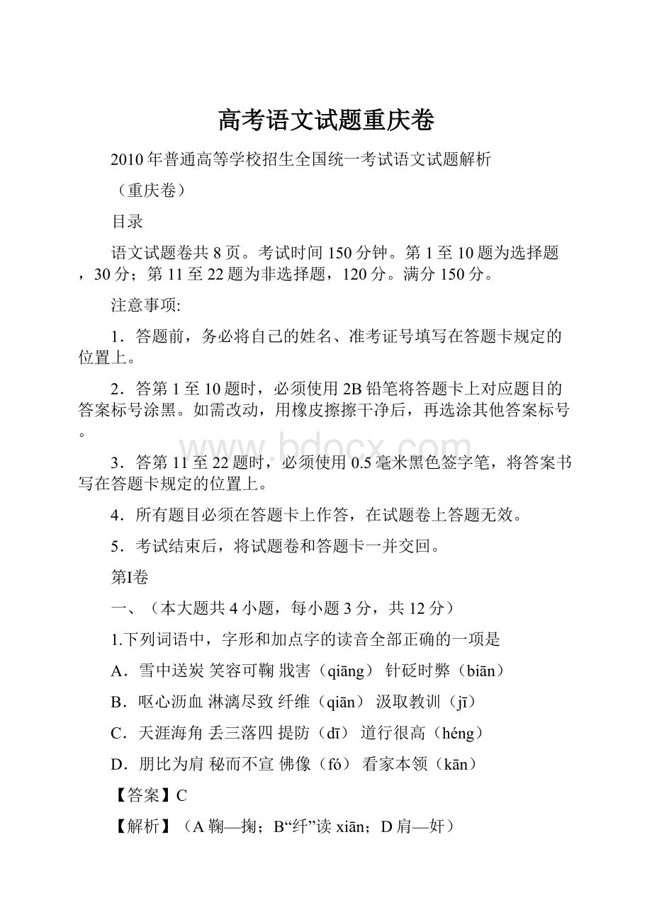 高考语文试题重庆卷.docx_第1页