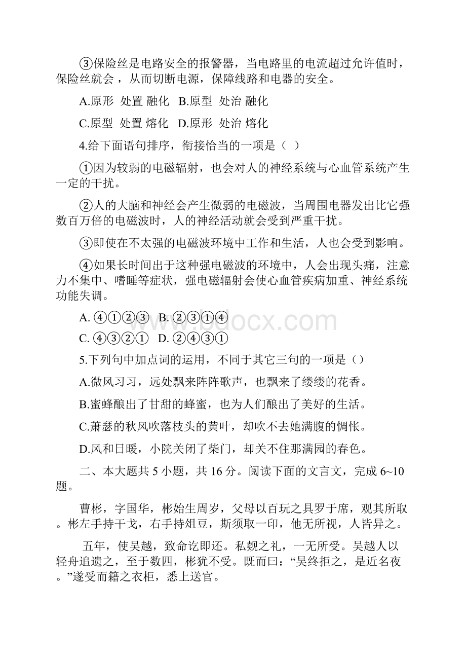 全国高考语文试题及答案北京卷.docx_第2页