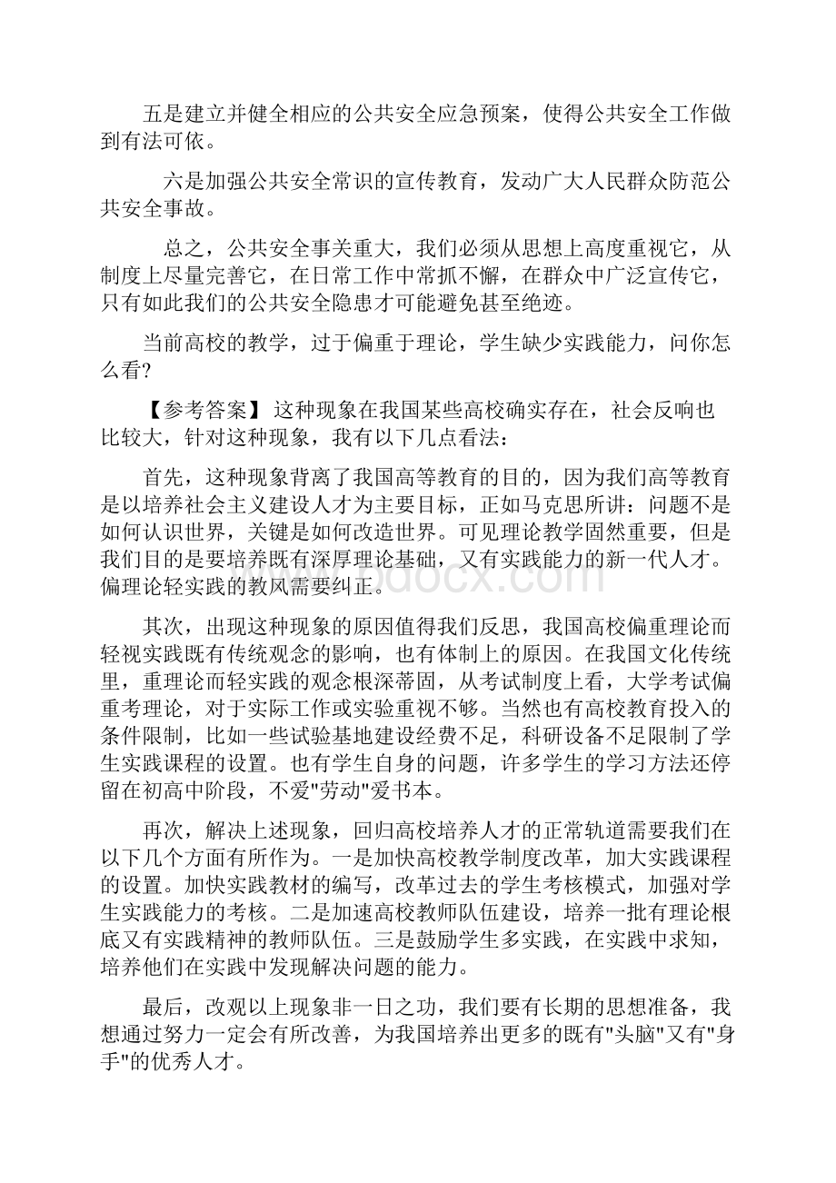 公务员综合分析题.docx_第2页